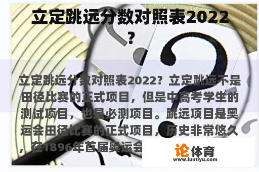 立定跳远分数对照表2022？