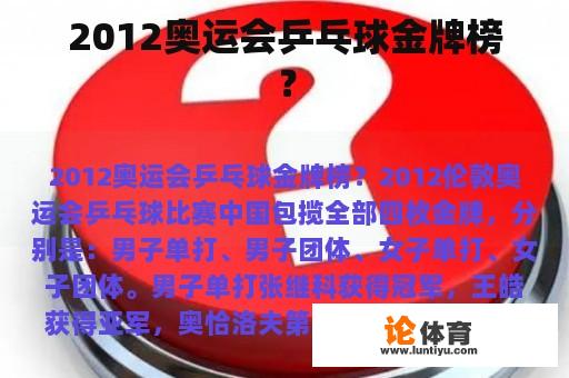 2012奥运会乒乓球金牌榜？