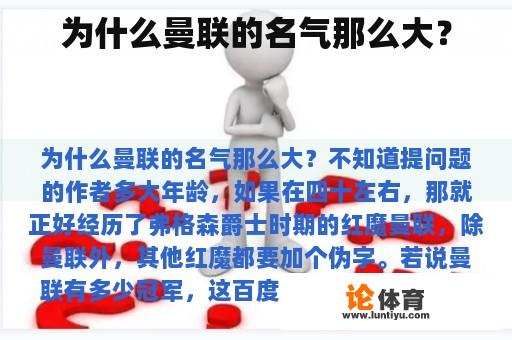 为什么曼联的名气那么大？