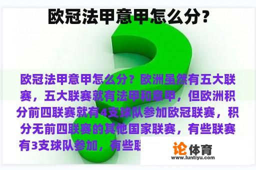 欧冠法甲意甲怎么分？