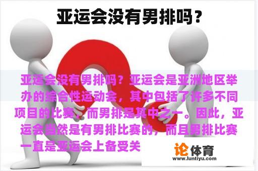 亚运会没有男排吗？