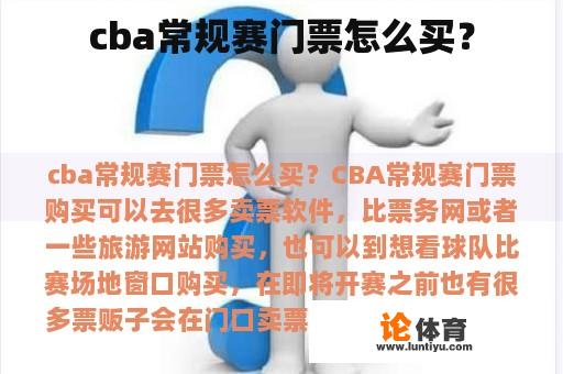 cba常规赛门票怎么买？