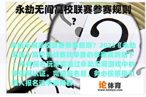 永劫无间高校联赛参赛规则？