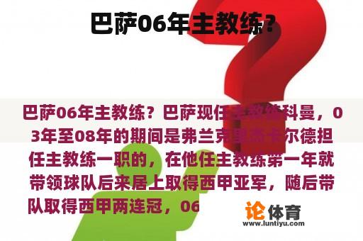 巴萨06年主教练？