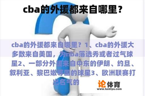 cba的外援都来自哪里？