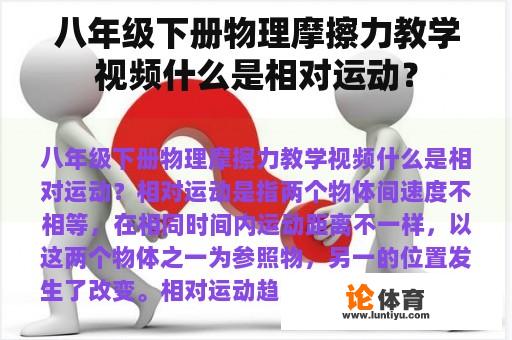 八年级下册物理摩擦力教学视频什么是相对运动？