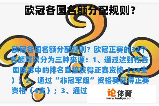 欧冠各国名额分配规则? 欧冠各国名额分配规则?