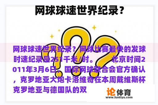 网球球速世界纪录？