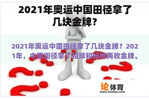 2021年奥运中国田径拿了几块金牌？