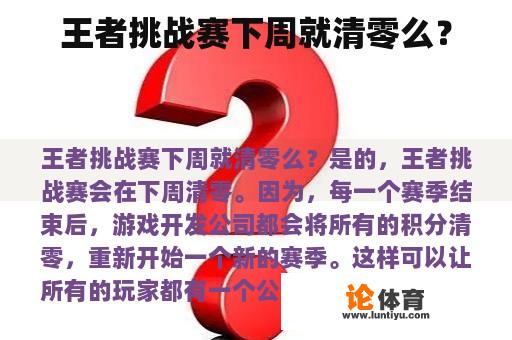 王者挑战赛下周就清零么？