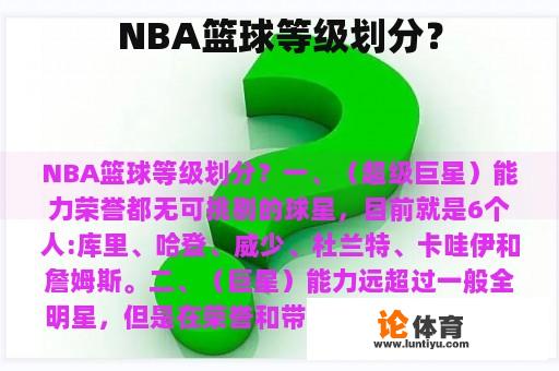 NBA篮球等级划分？