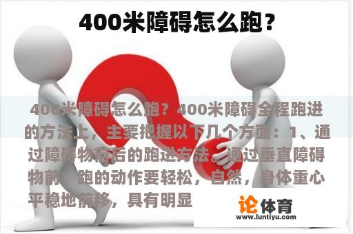 400米障碍怎么跑？