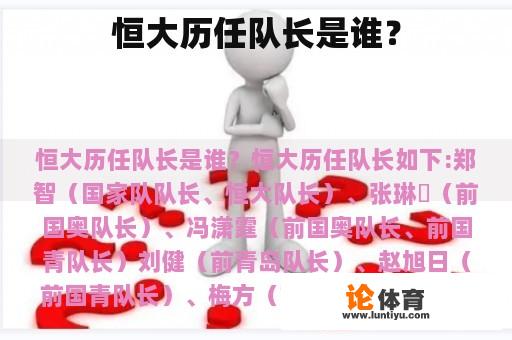 恒大历任队长是谁？