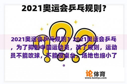 2021奥运会乒乓规则？