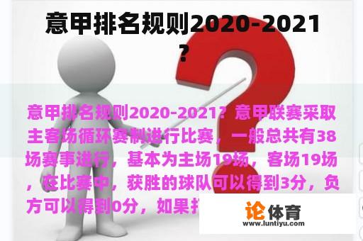 意甲排名规则2020-2021？