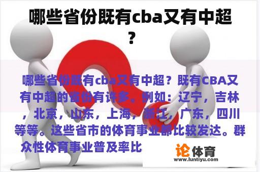 哪些省份既有cba又有中超？