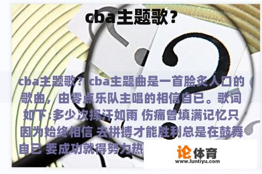 cba主题歌？