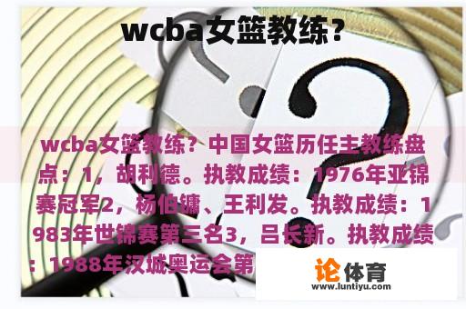 wcba女篮教练？