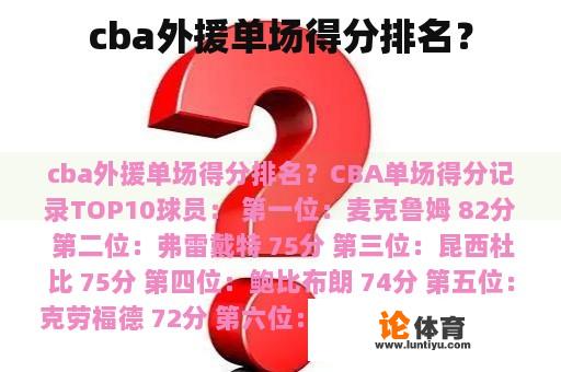 cba外援单场得分排名？