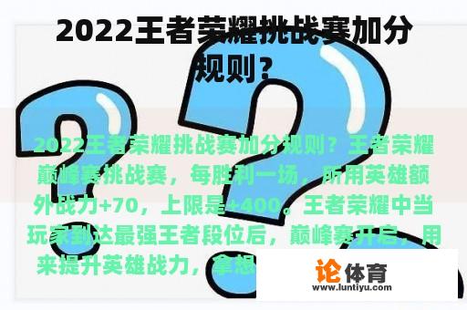 2022王者荣耀挑战赛加分规则？