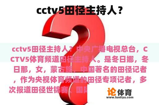 cctv5田径主持人？