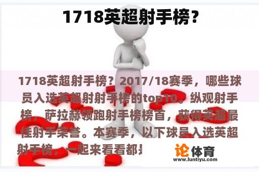 1718英超射手榜？