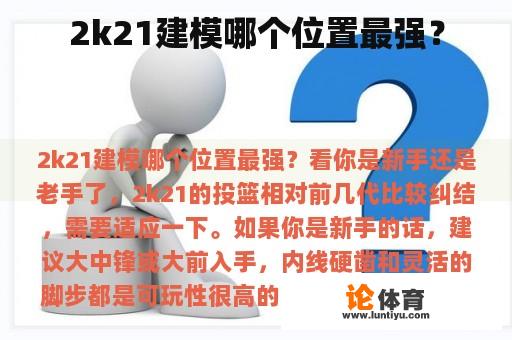 2k21游戏哪个位置最强? 2k21游戏哪个位置最强?