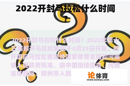 2022开封马拉松什么时间？