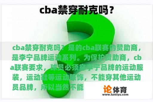 cba禁穿耐克吗？