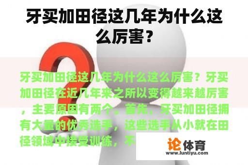 牙买加田径这几年为什么这么厉害？