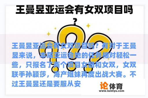 王曼昱亚运会有女双项目吗？