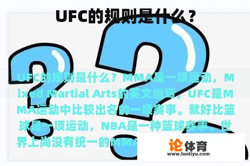 UFC的规则是什么？