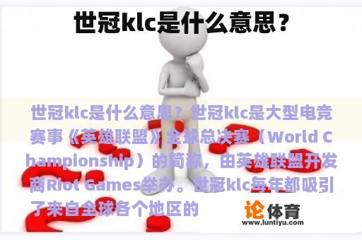 世冠klc是什么意思？