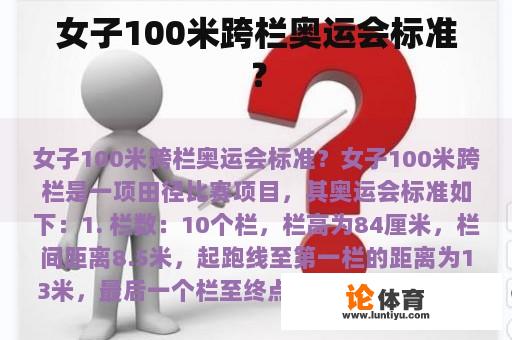 女子100米跨栏奥运会标准？