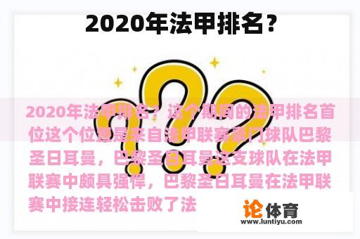 2020年法甲排名? 2020年法甲排名?