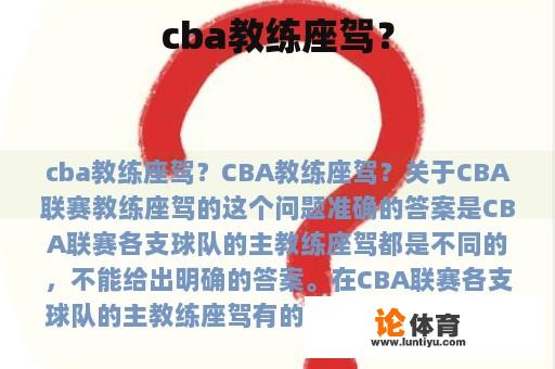 cba教练座驾？