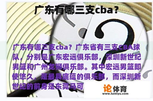 广东有哪三支cba？