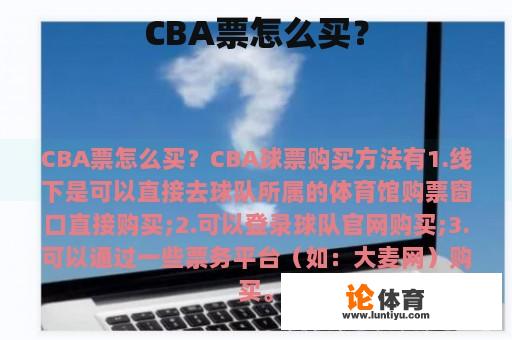 CBA票怎么买？