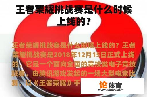 王者荣耀挑战赛是什么时候上线的？