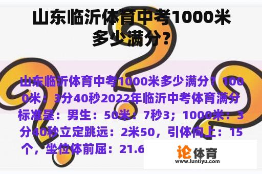 山东临沂体育中考1000米多少满分？