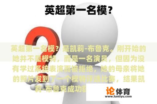 英超第一名模? 英超第一名模?