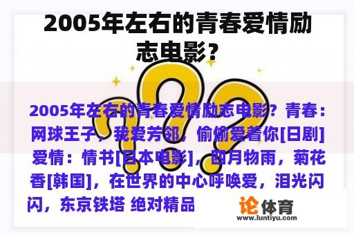 2005年左右的青春爱情励志电影？