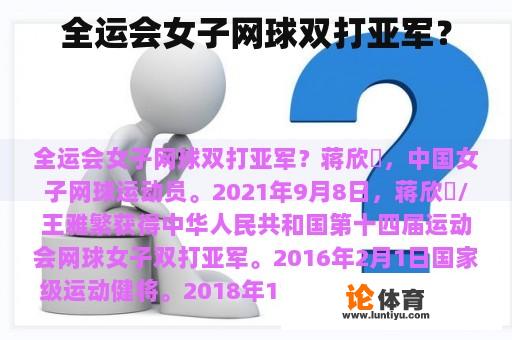 全运会女子网球双打亚军？