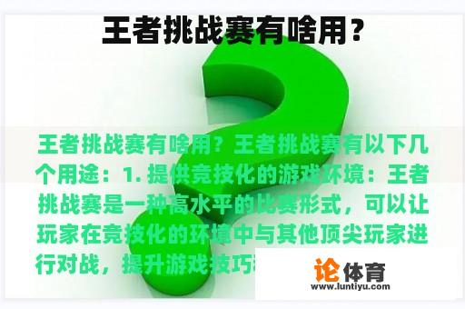 王者挑战赛有啥用？