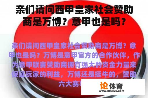 亲们请问西甲皇家社会赞助商是万博？意甲也是吗？