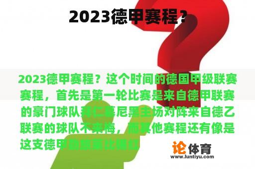 2023德甲赛程？