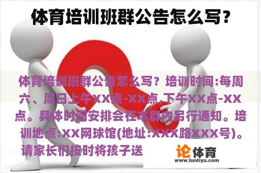 体育培训班群公告怎么写？