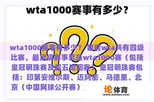 wta1000赛事有多少？