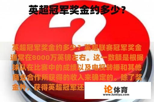 英超冠军奖金约多少？