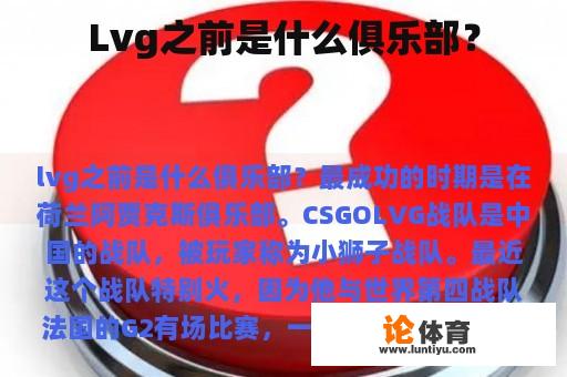 Lvg之前是什么俱乐部？